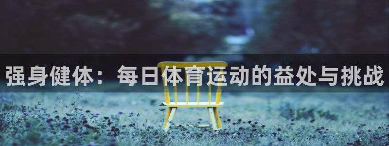 678体育知识