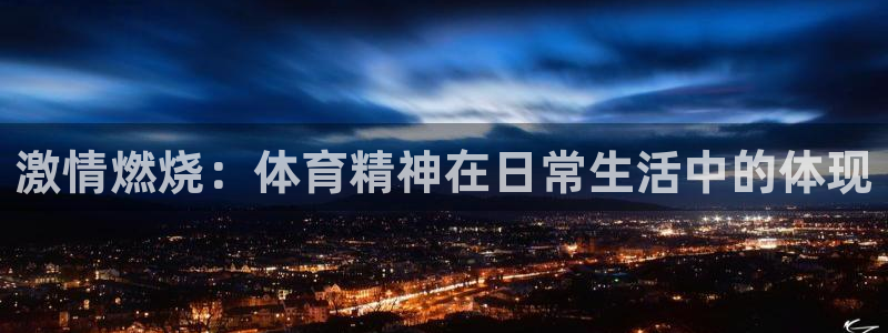 678体育